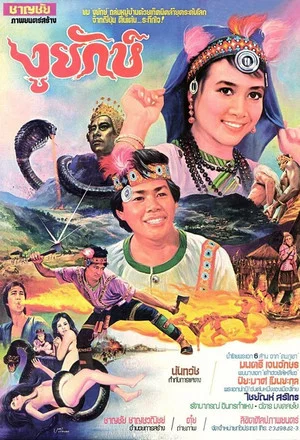 Постер: Golden Buddha Against the Snake Phantom