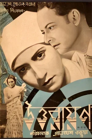 Постер: Uttarayan