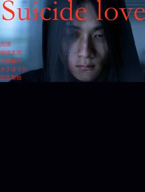 Постер: Suicide Love