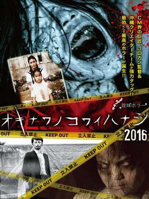 Постер: Okinawan Horror Stories 2016