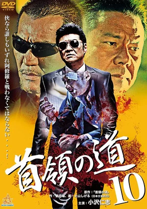 Постер: Don's Road 10