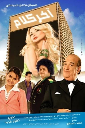 Постер: Get Singing
