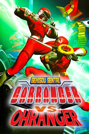 Постер: Gekisou Sentai Carranger vs Ohranger