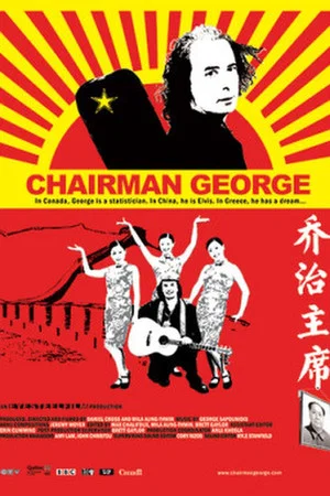 Постер: Chairman George