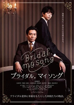 Постер: Bridal, my Song