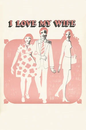 Постер: I Love My Wife