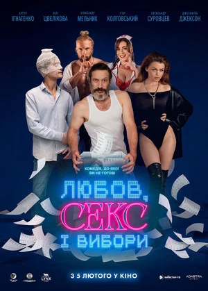 Постер: Love, Sex and Elections