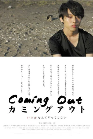 Постер: Coming Out
