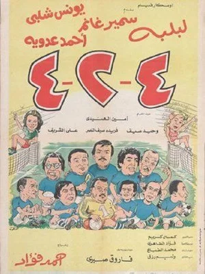 Постер: 4-2-4