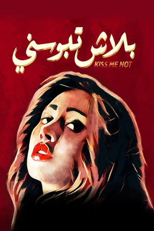Постер: Kiss Me Not