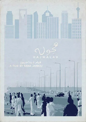 Постер: Hajwalah