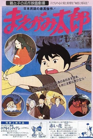 Постер: Maegami Tarou