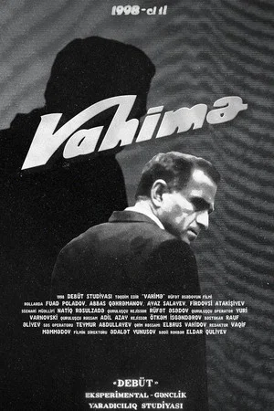 Постер: Наваждение