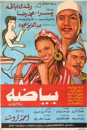 Постер: Bayada
