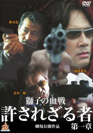 Постер: The Man in White Part 2: Requiem for the Lion