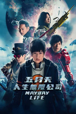 Постер: Mayday: тур длиною в жизнь