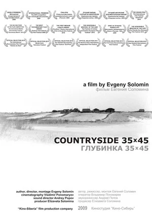 Постер: Глубинка 35х45