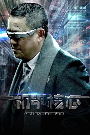 Постер: Core of Powersuits