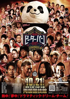 Постер: DDT Ryōgoku Peter Pan 2018: Fall Pro-Wrestling Cultural Festival