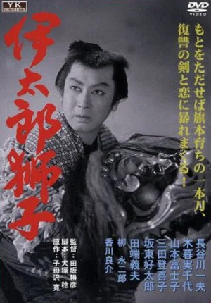 Постер: Itarō jishi