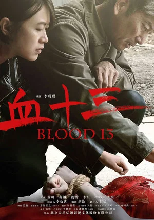 Постер: Blood 13