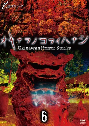 Постер: Okinawan Horror Stories 6