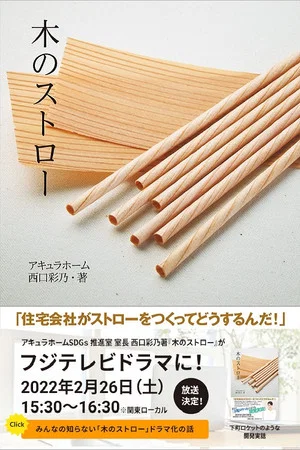 Постер: Wooden Straw