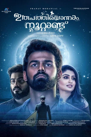 Постер: Irupathiyonnaam Noottaandu