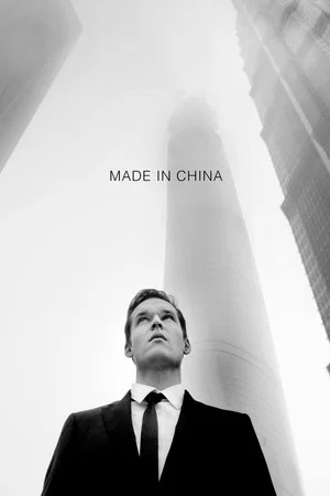 Постер: Made in China