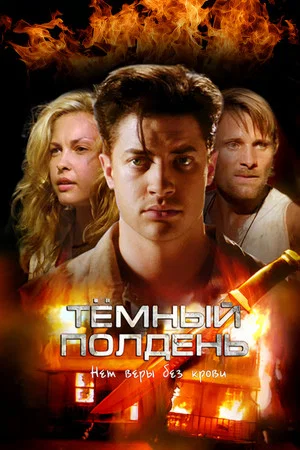 Постер: Темный полдень