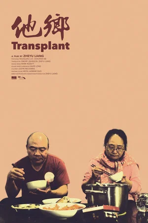 Постер: Transplant