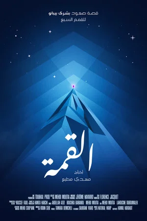 Постер: Al Qimma