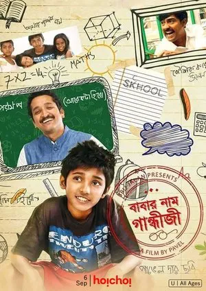 Постер: Babar Naam Gandhiji