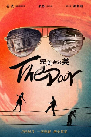 Постер: The Door