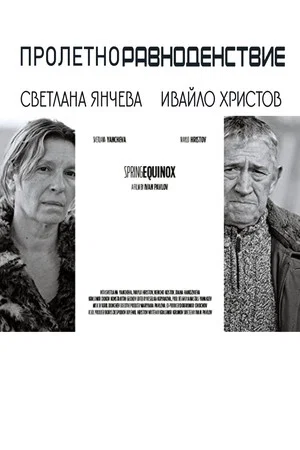 Постер: The Proletarian Equinox