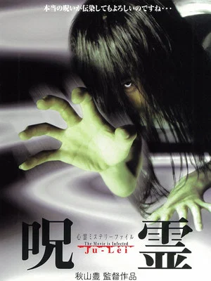 Постер: Psychic Mystery File: Cursed Spirit