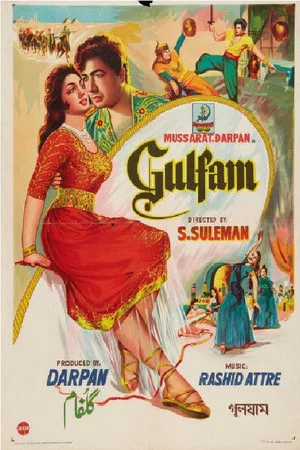 Постер: Gulfam