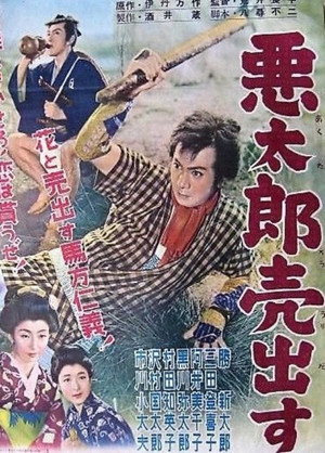 Постер: Akutarō uridasu