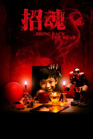 Постер: Bring Back the Dead