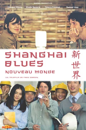 Постер: Shanghaï Blues, nouveau monde