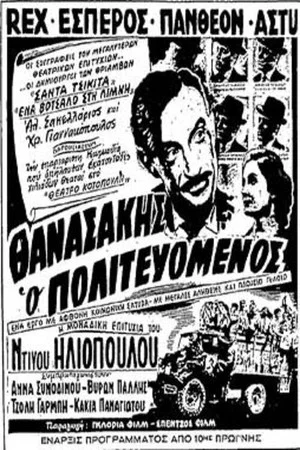 Постер: Thanasakis, the Politician