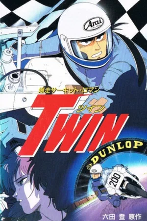 Постер: Racing Circuit Romance Twin