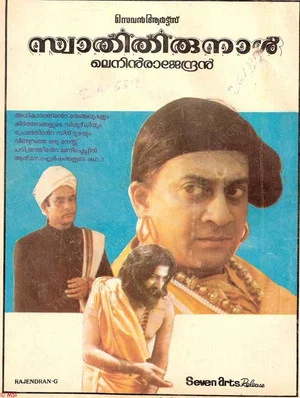 Постер: Swathi Thirunal