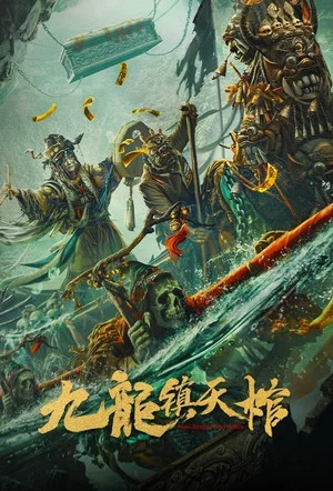 Постер: Nine Dragon Sky Coffin