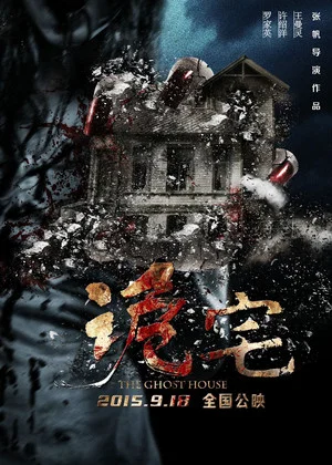 Постер: The Ghost House