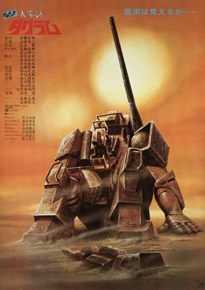 Постер: Document: Fang of the Sun Dougram