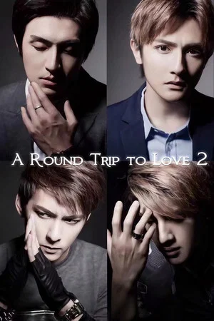 Постер: A Round Trip to Love 2