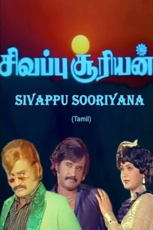 Постер: Sivappu Sooriyan