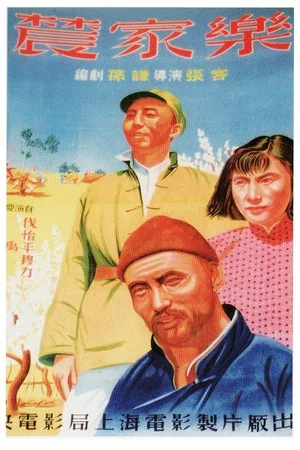 Постер: Happiness of Farmers