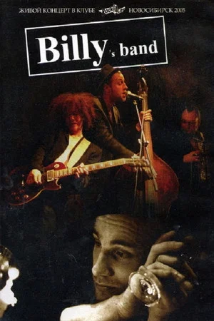Постер: Billy's Band - Живой концерт в клубе Rock City